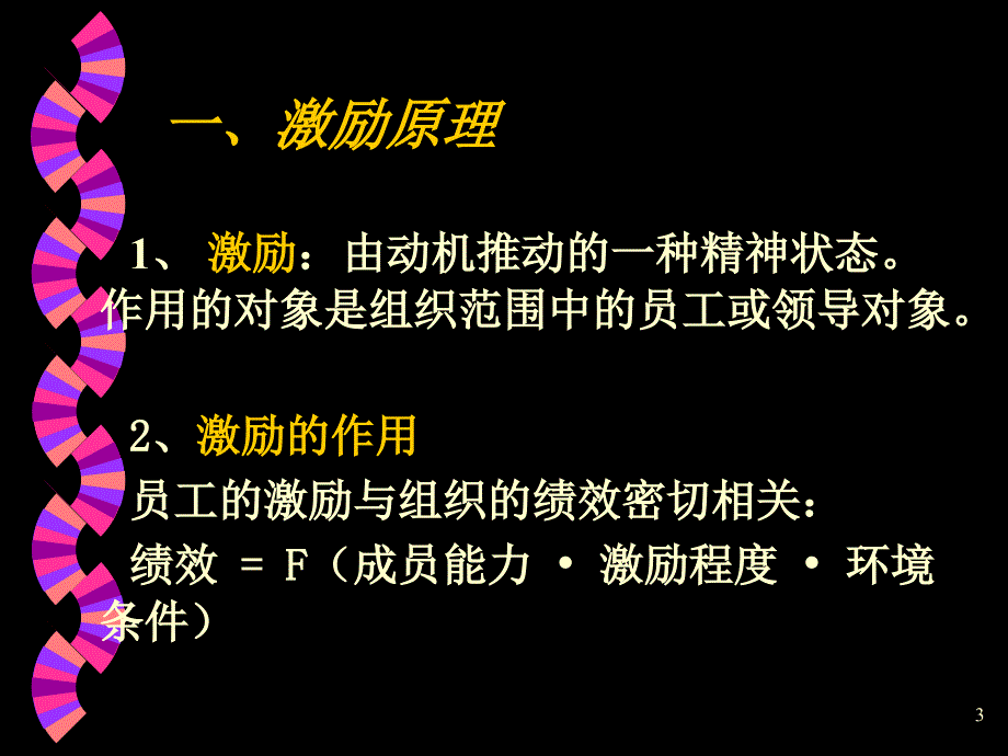 管理学267180_第3页