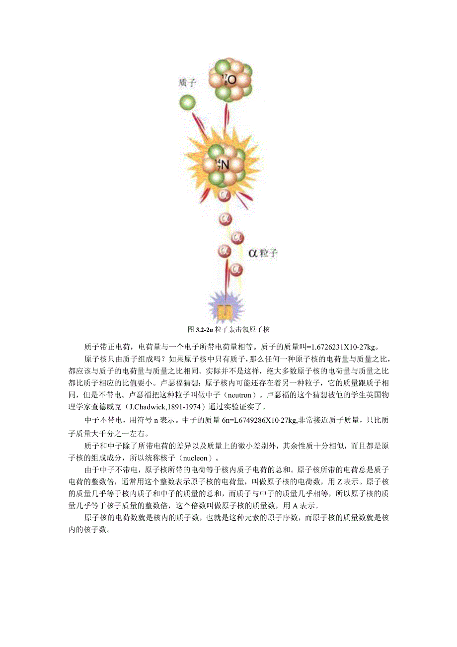 第三章原子与原子核的结构_第2页