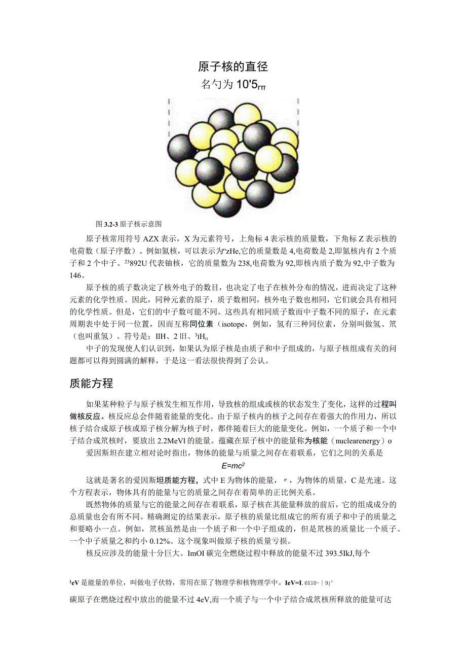 第三章原子与原子核的结构_第3页