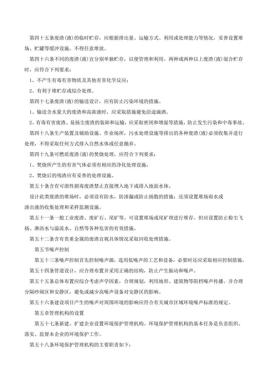 一注设计前期与场地设计参考-.中国建设项目环境保护设计规定,国环字第_第5页