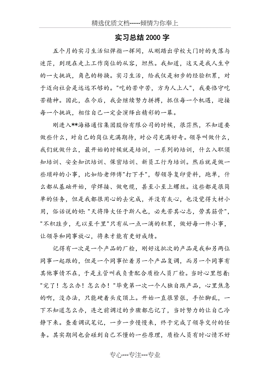 实习总结2000字(共3页)_第1页