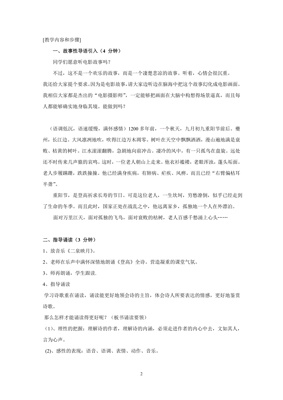 课程教案设计 杜甫诗《登高》教案_第2页