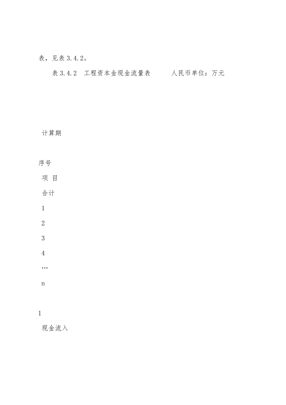 2022年造价工程师考试计价与控制第三章复习讲义(19).docx_第4页