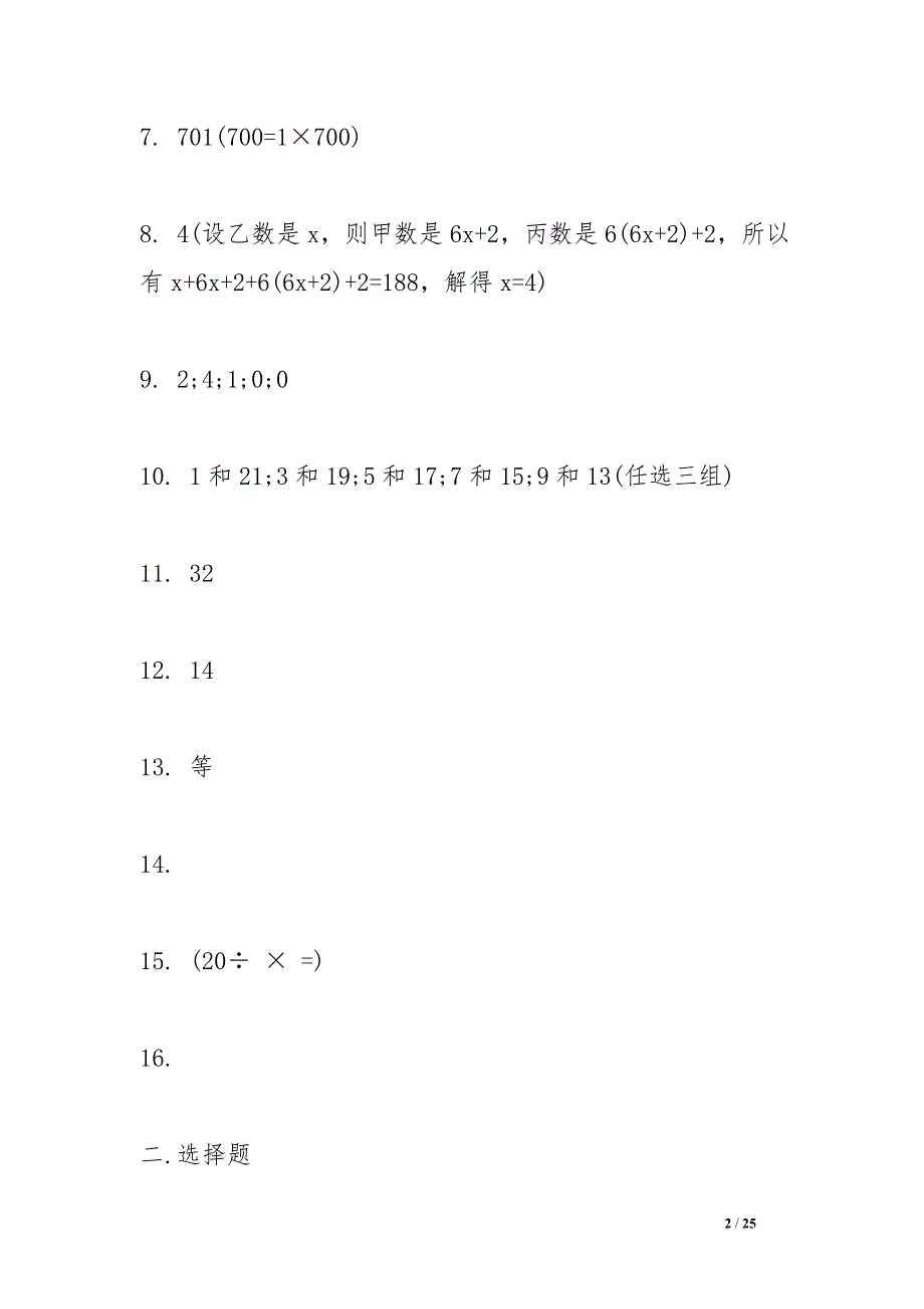 6年及寒假作业数答按.doc_第2页