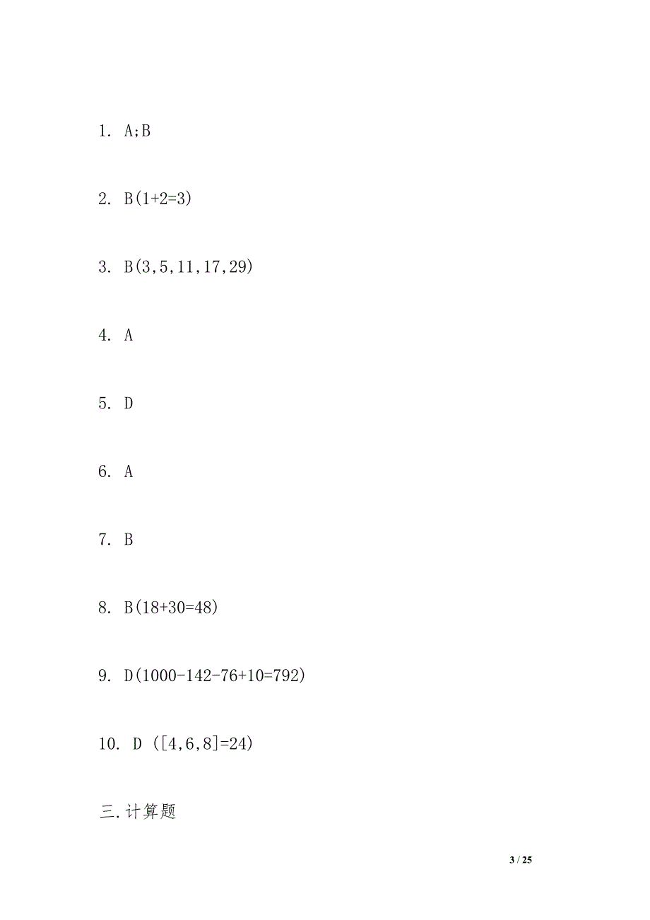 6年及寒假作业数答按.doc_第3页