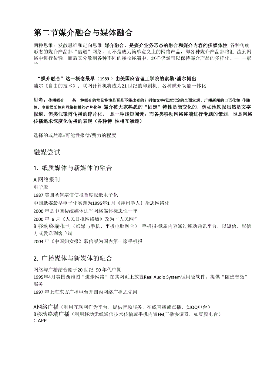 新媒体概论复习笔记_第2页