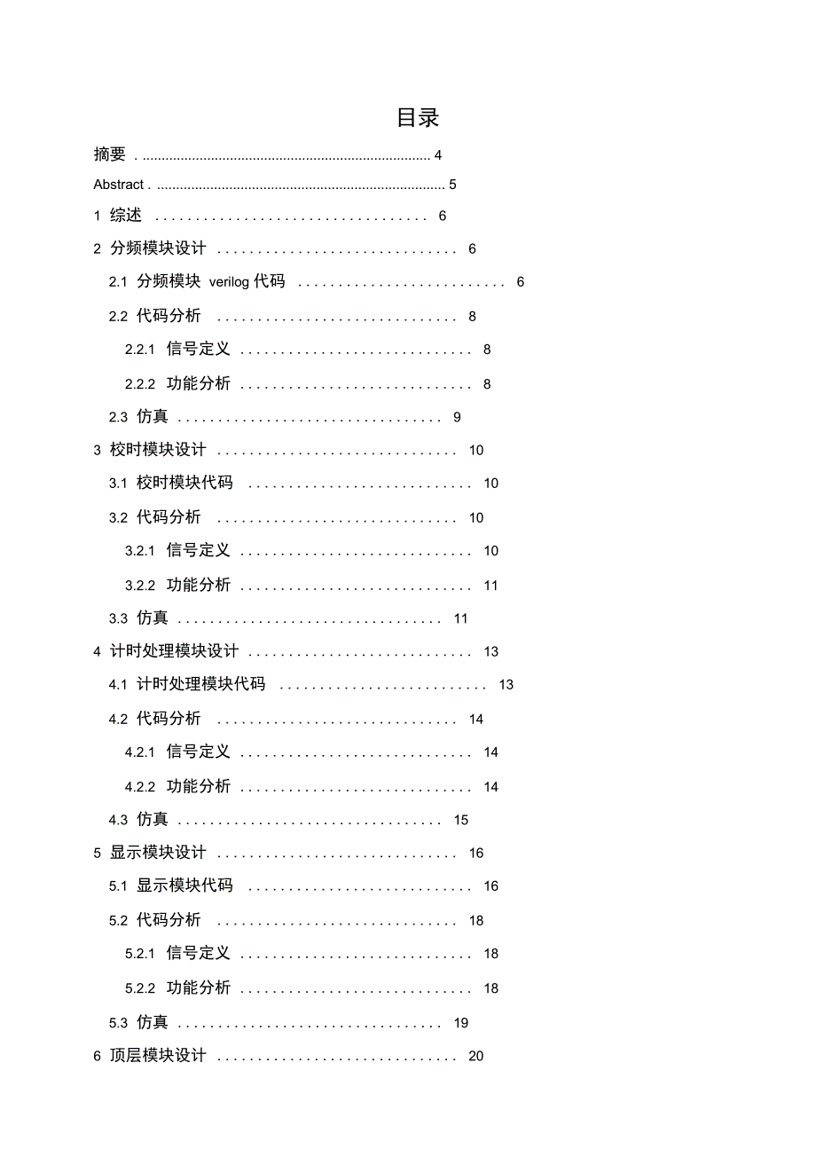 通信工程应用技术综合训练与实习课设报告_第2页