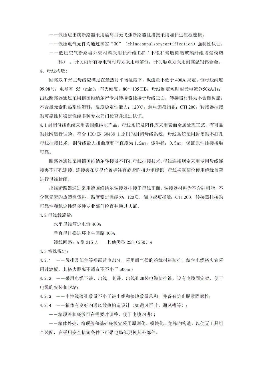 低压电缆配电箱技术条件要点_第3页