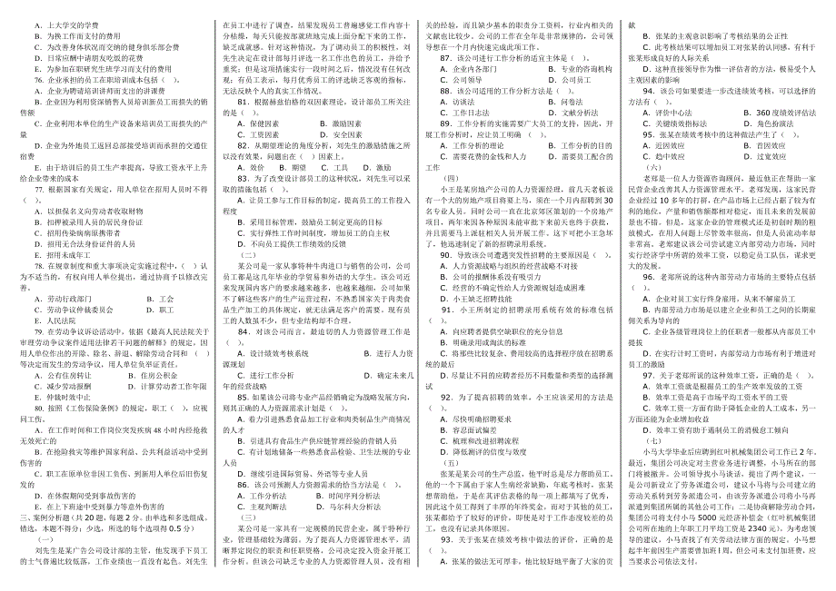 2008年中级经济师人力资源专业真题及详解-A3直接打印版.doc_第3页