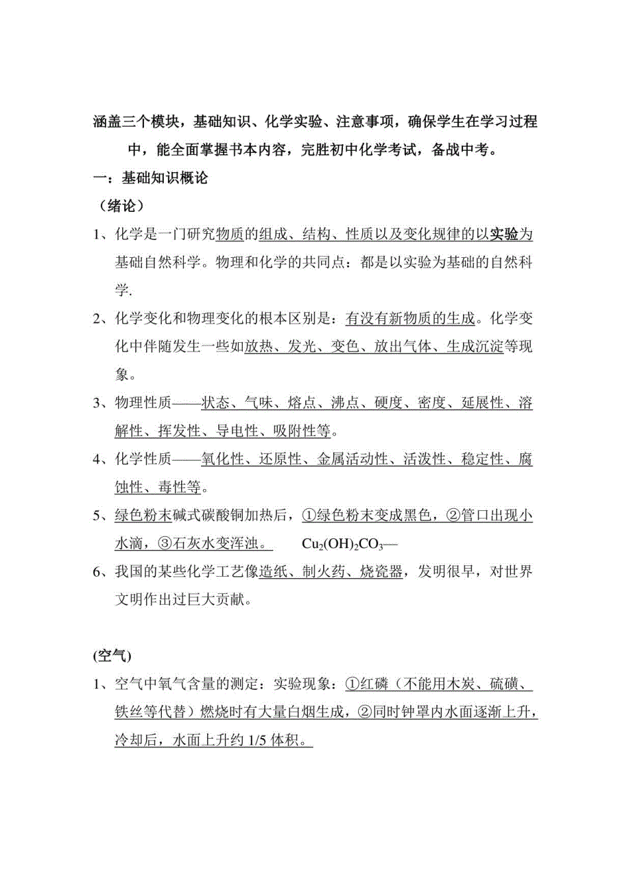 初中化学基础知识总结_第1页