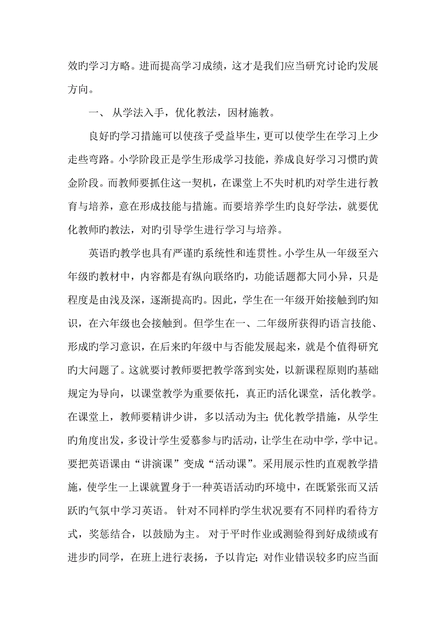 提高英语教学质量的措施.doc_第3页