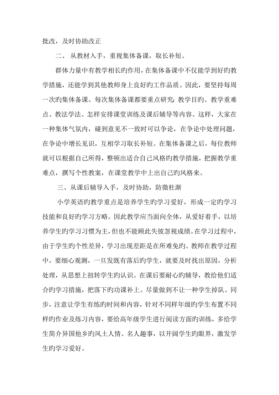 提高英语教学质量的措施.doc_第4页