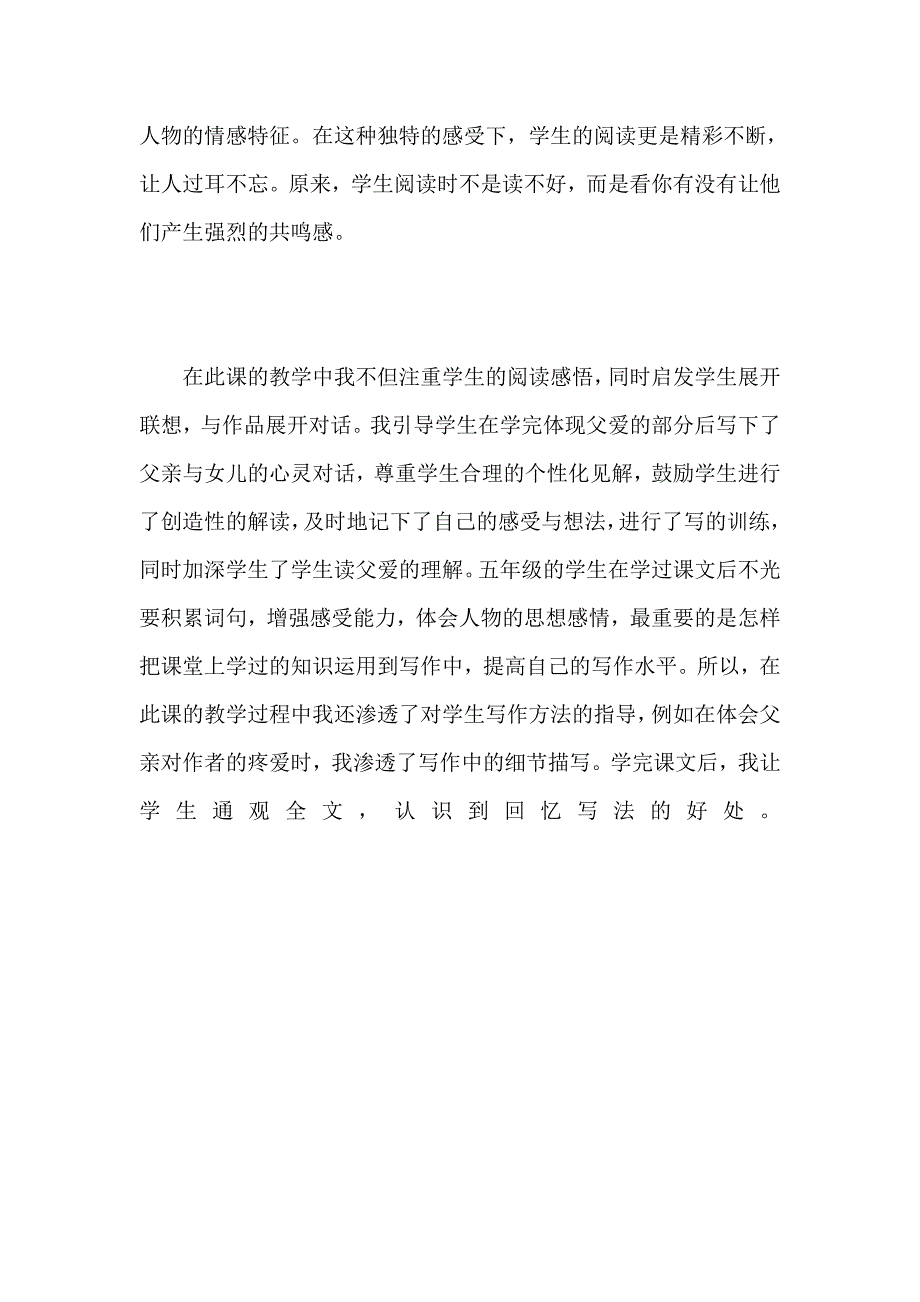 北师大版迟到教学反思_第2页