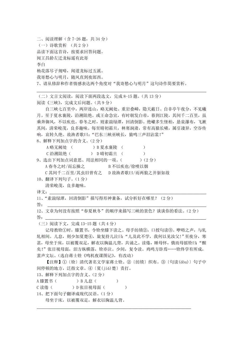 云南省昆明三中、滇池中学2012-2013学年七年级语文上学期期末考试试题新人教版.doc_第2页