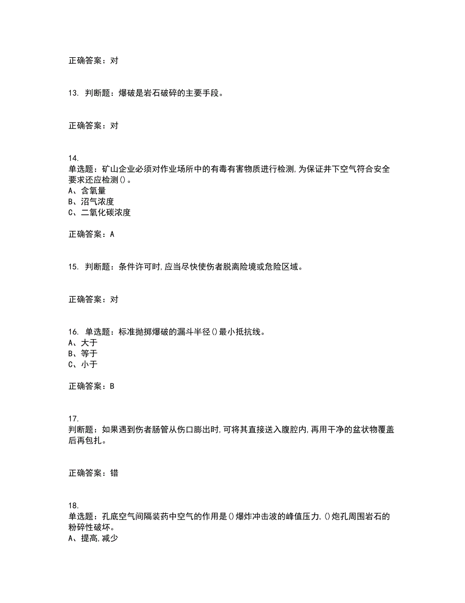 金属非金属矿山爆破作业安全生产考试历年真题汇总含答案参考44_第3页