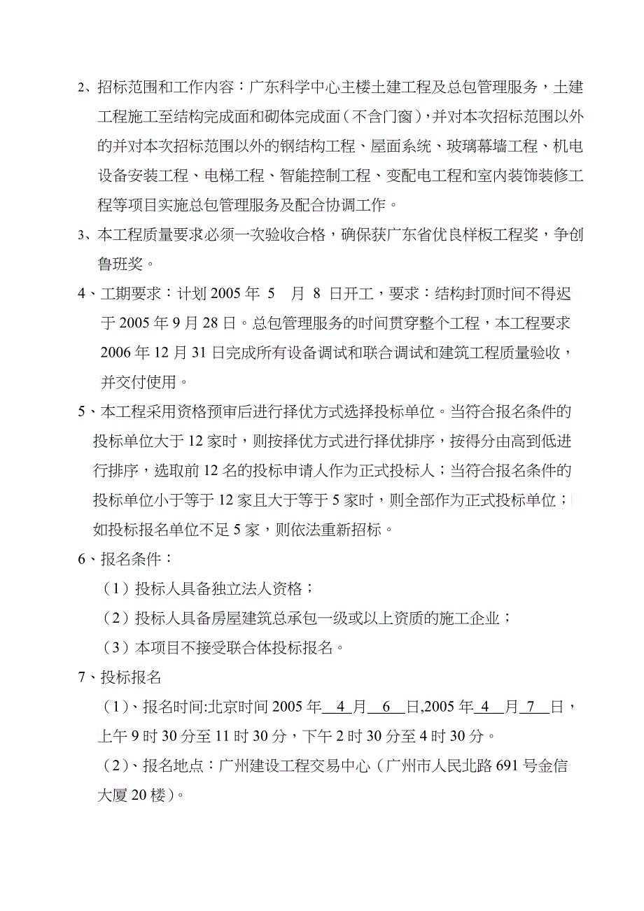 广东科学中心主楼土建工程及总包管理服务招标公告_第2页