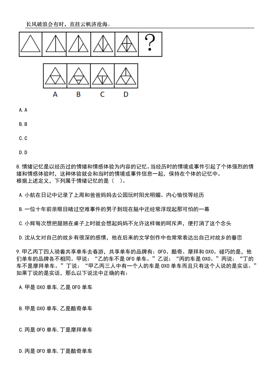 2023年广东广州市南沙区第二批招考聘用事业编制教师238人笔试题库含答案解析_第3页