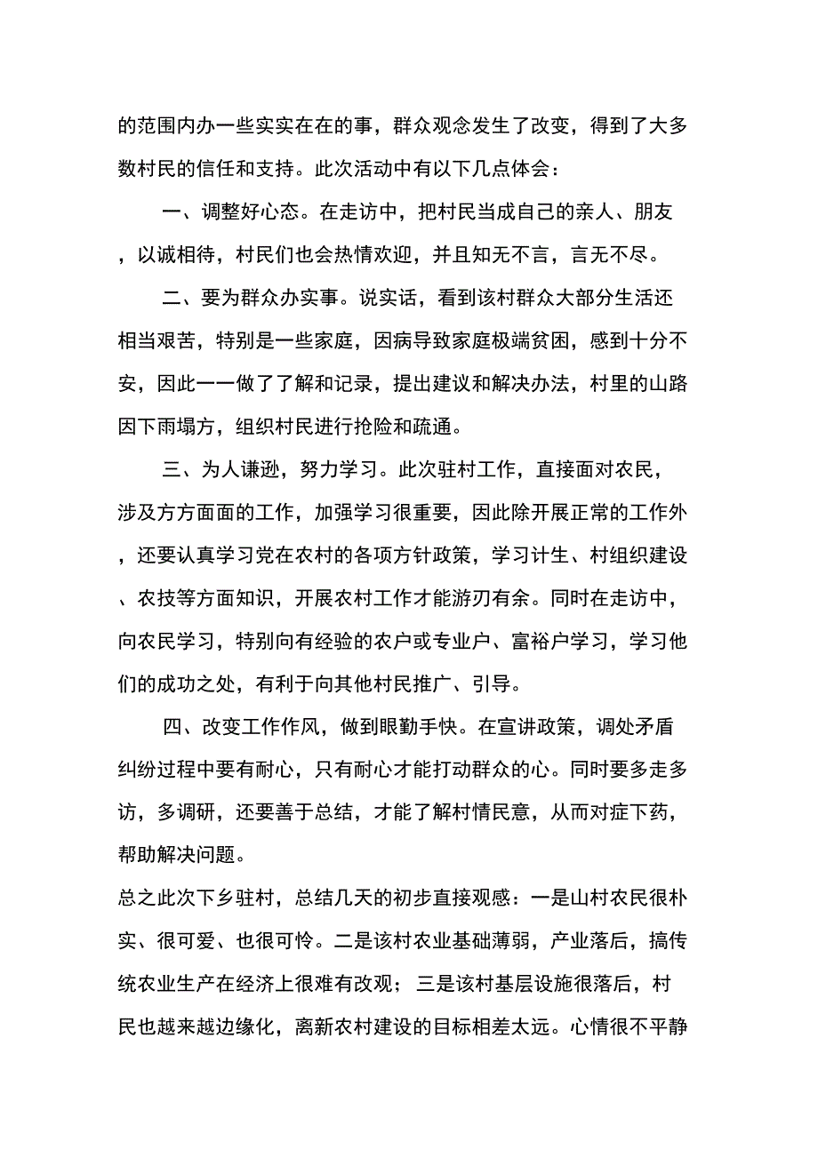 个人工作心得体会收获_第4页