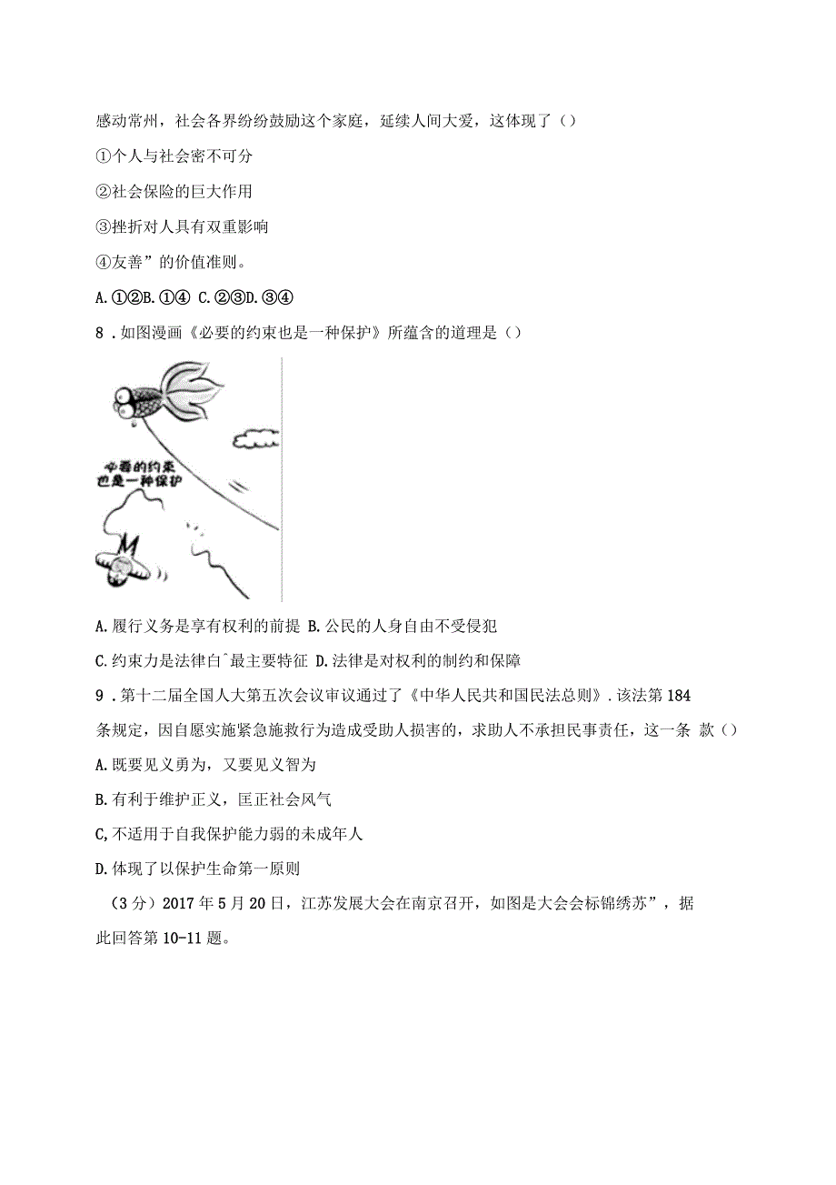 江苏省常州市2017年中考思想品德试题(含答案)_第2页