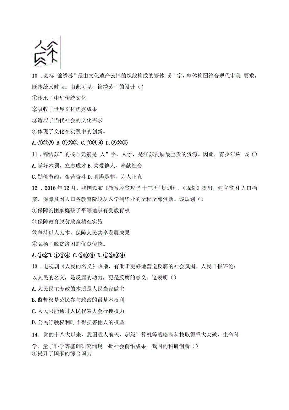 江苏省常州市2017年中考思想品德试题(含答案)_第3页