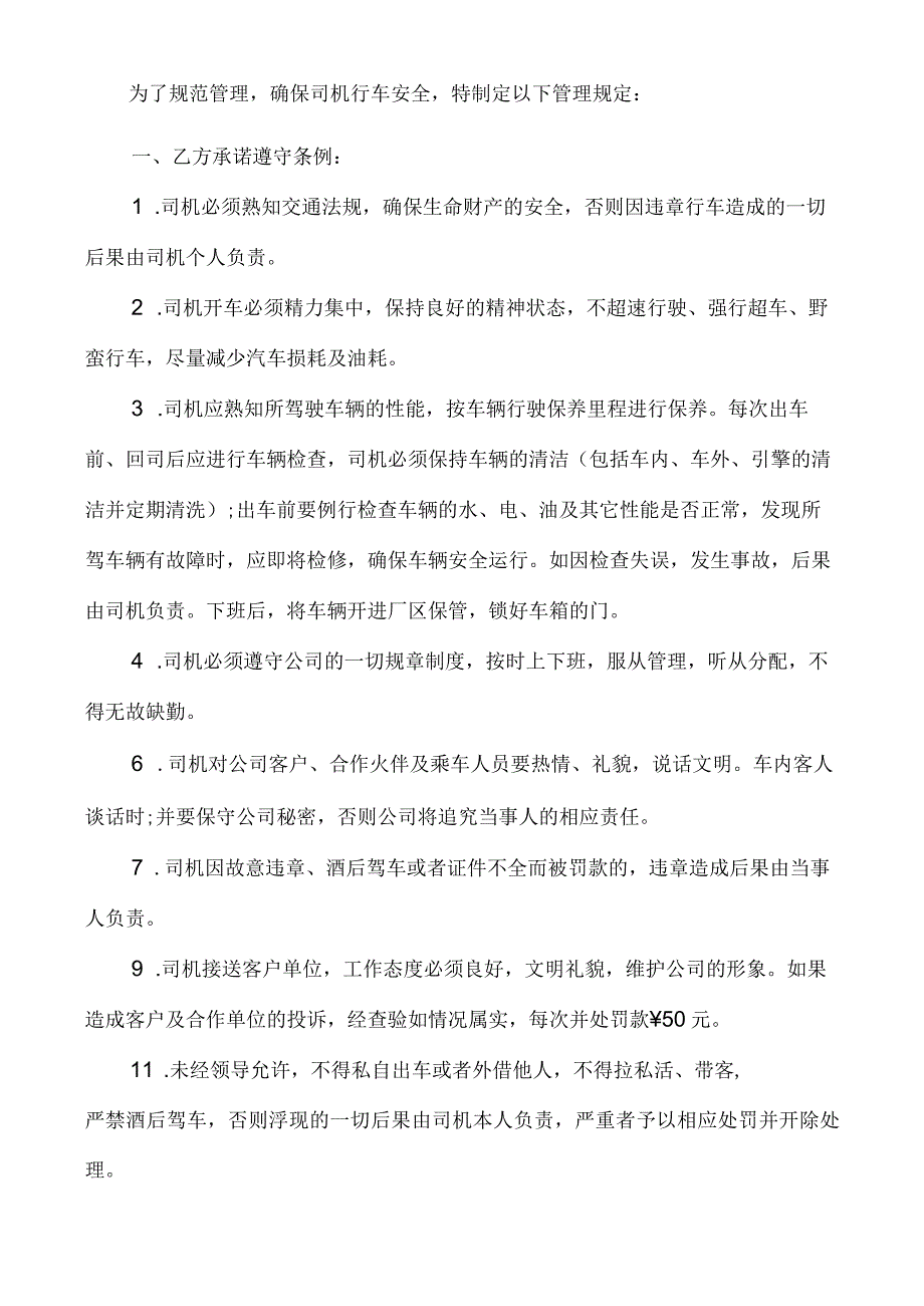 安全行车保证书600字范文_第2页