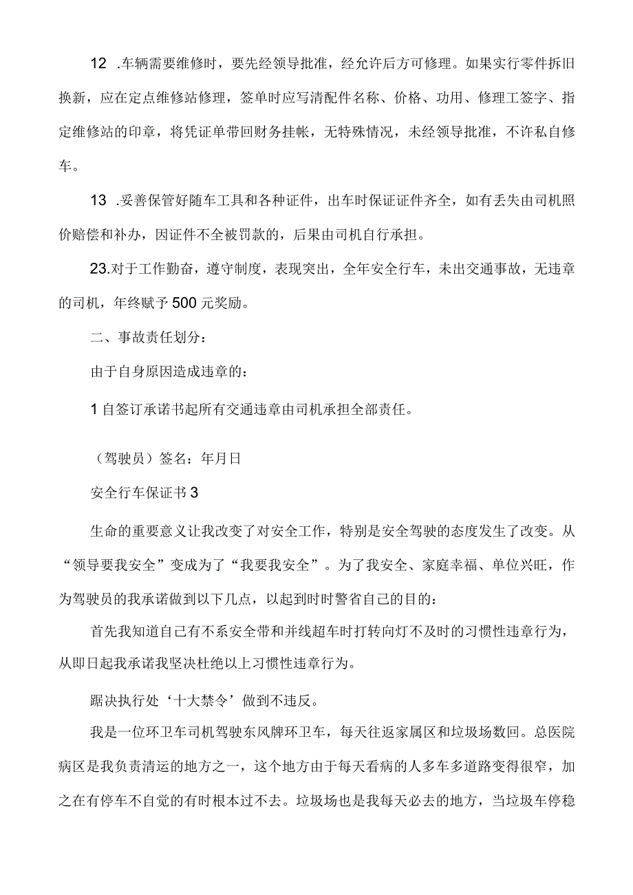 安全行车保证书600字范文_第3页