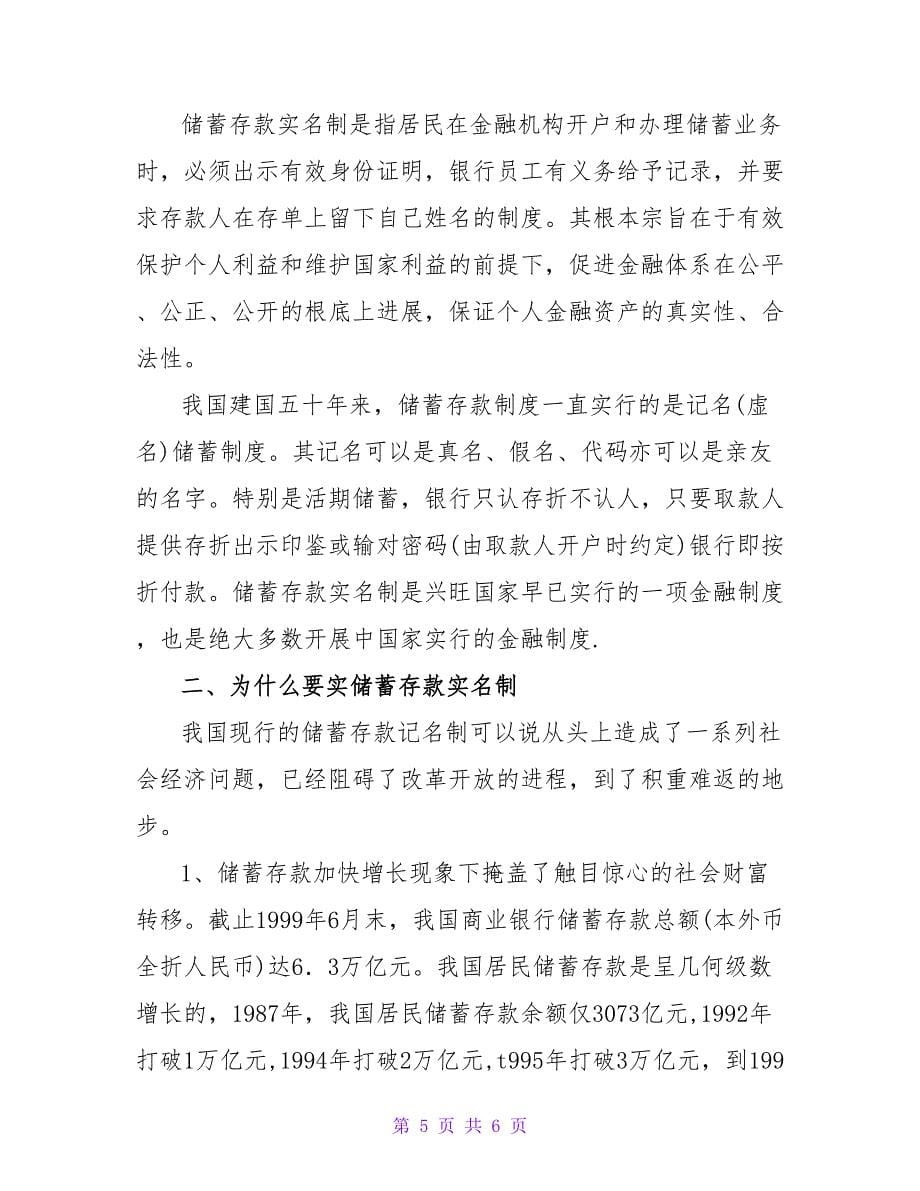 会计部个人实习报告_2.doc_第5页