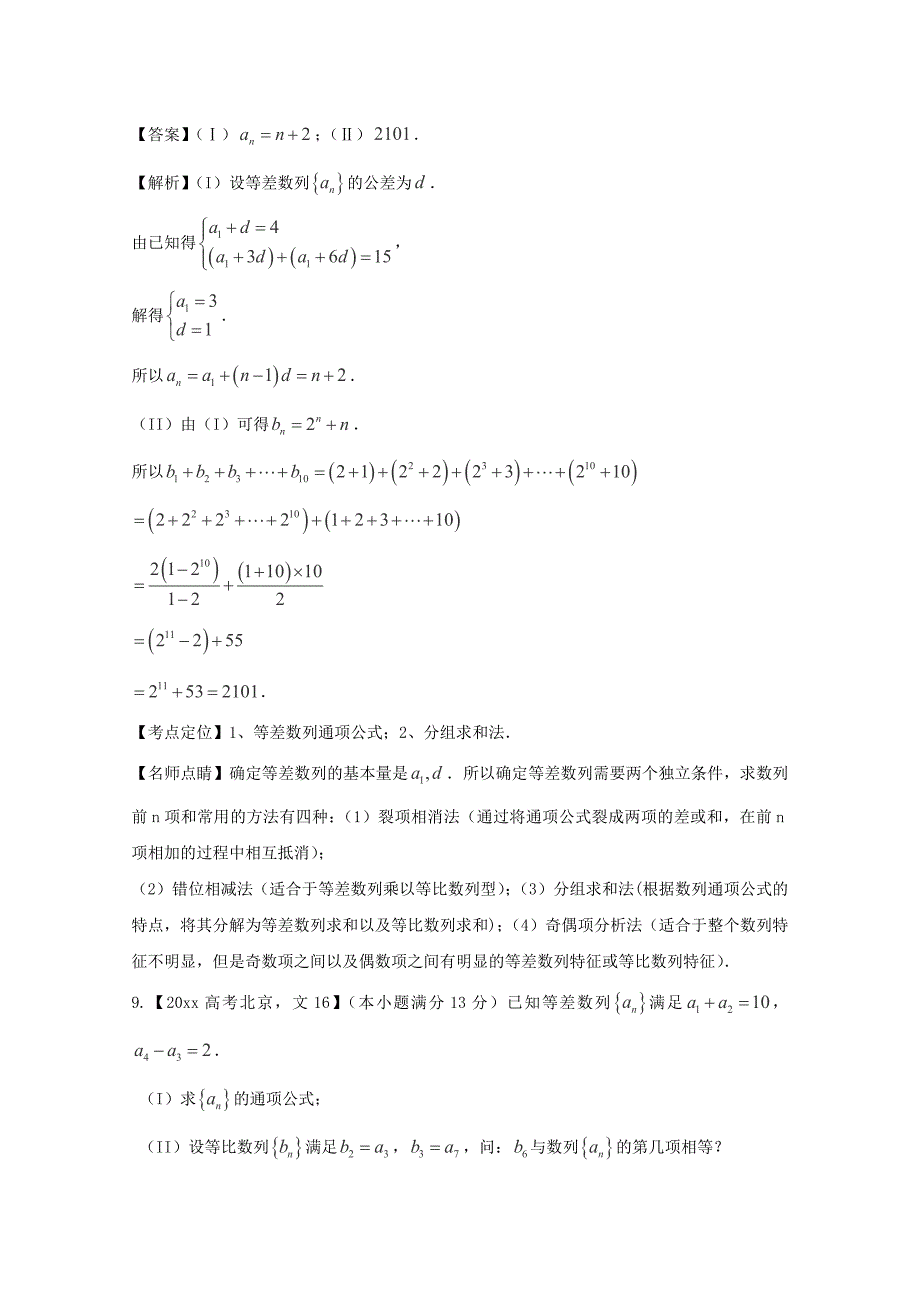 新版高考数学真题分类汇编：专题06数列文科及答案_第4页