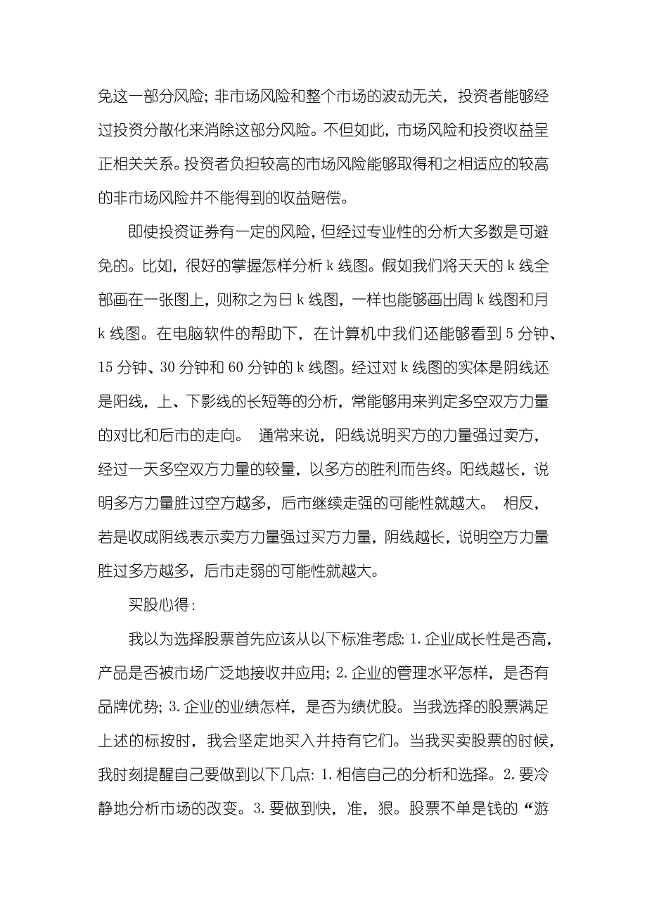 证券交易实训汇报_第2页