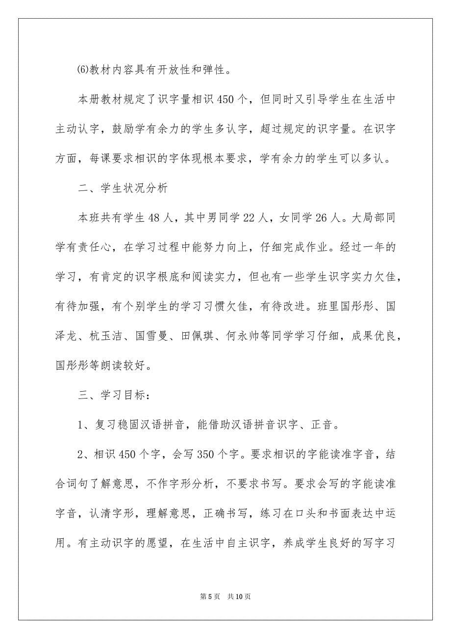 2023年语文学习计划69范文.docx_第5页