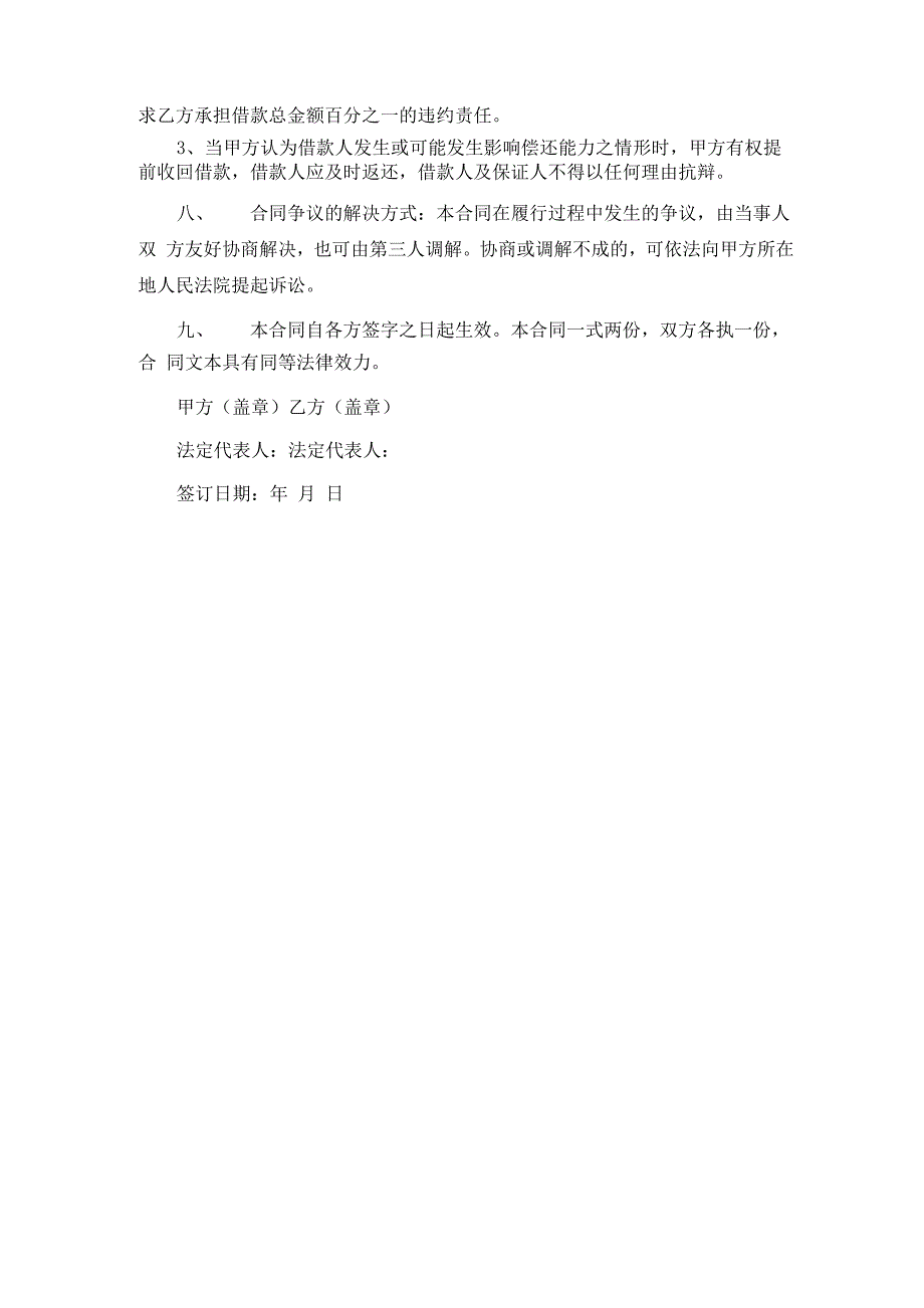 公对公借款合同范本专业版_第3页