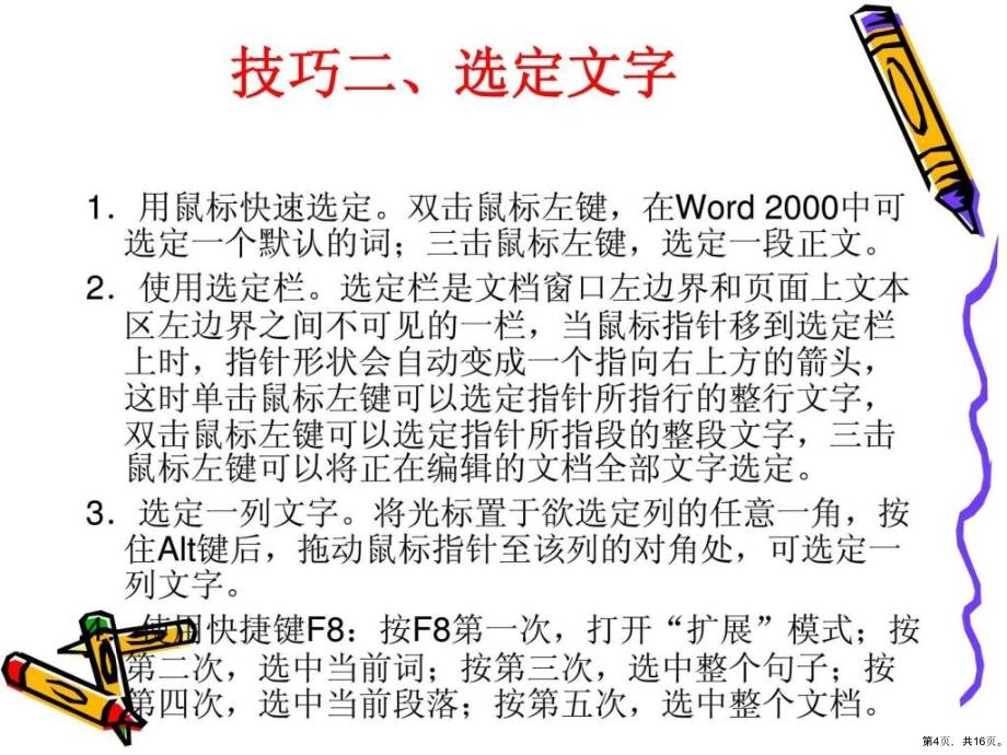 office培训讲义word部分_2课件_第4页