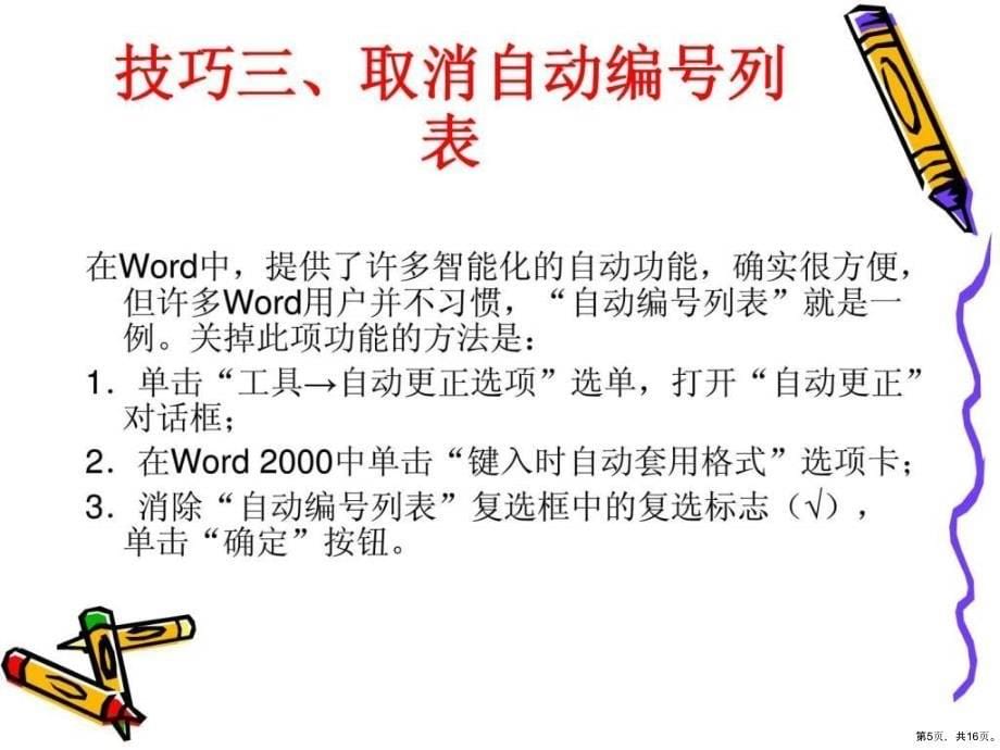 office培训讲义word部分_2课件_第5页