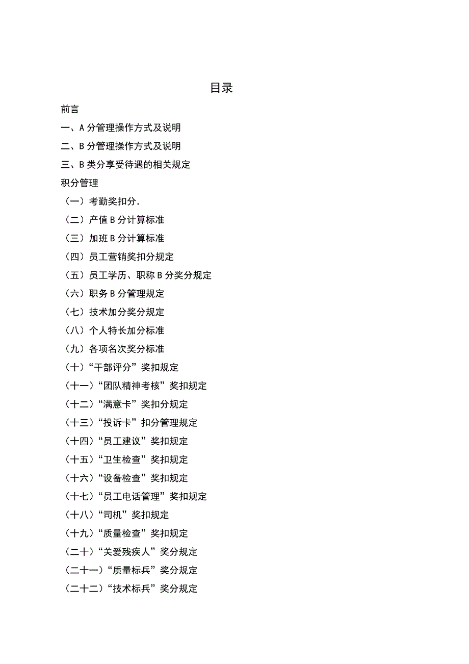 积分制管理参考标准_第1页