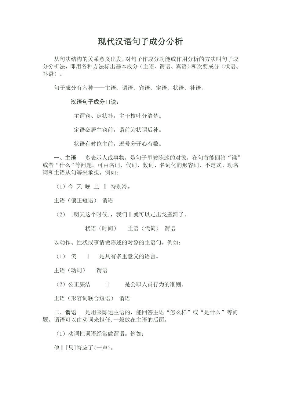 现代汉语句子成分分析.doc_第1页
