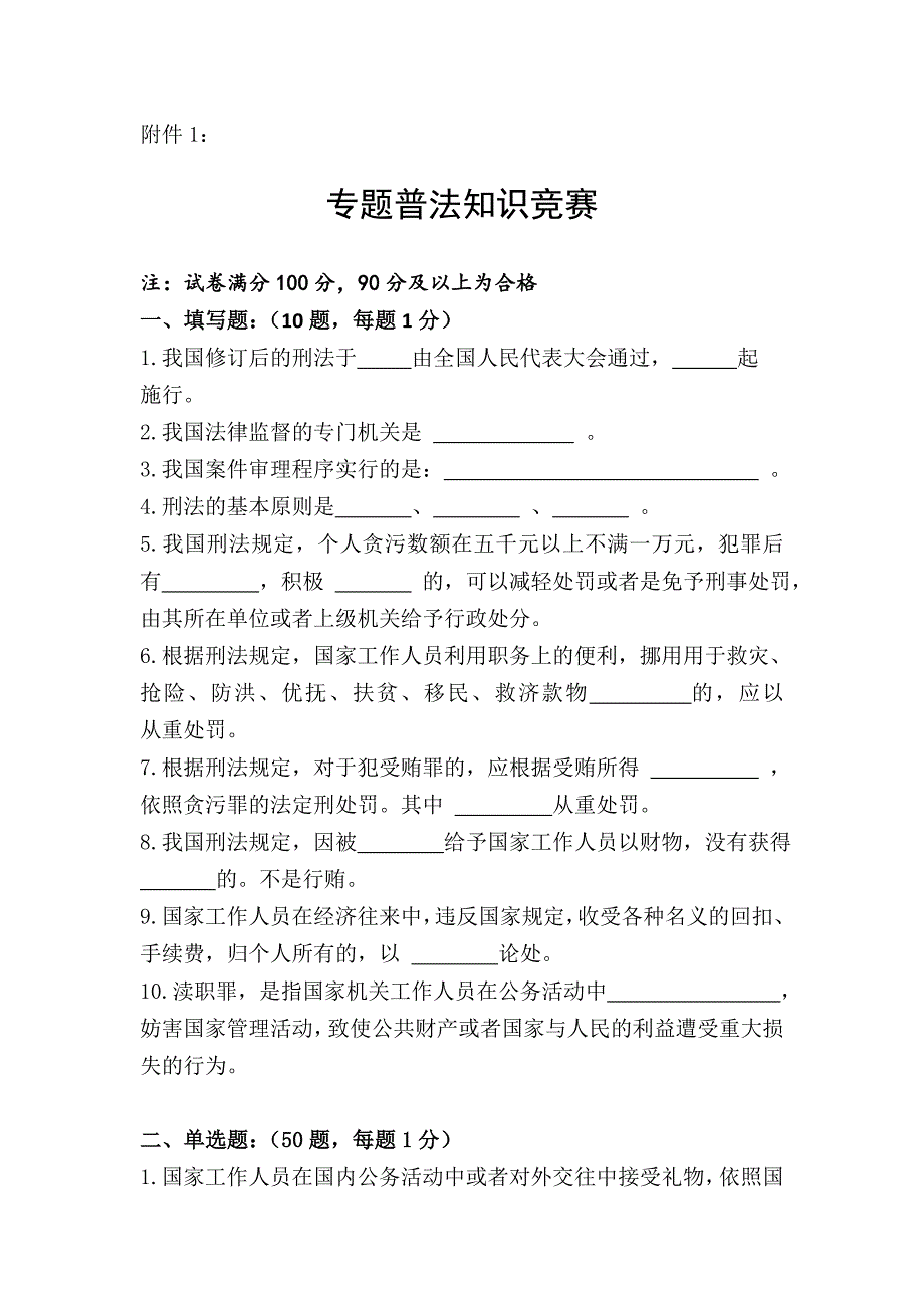 法律知识竞赛题目及答案.doc_第1页