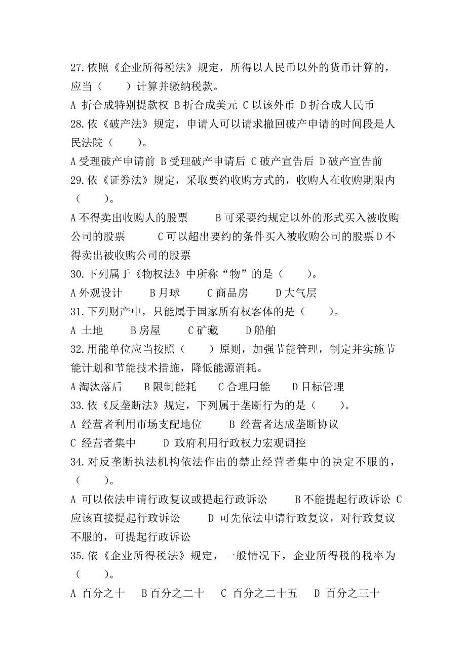 法律知识竞赛题目及答案.doc_第5页