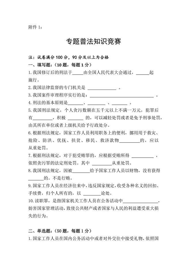 法律知识竞赛题目及答案.doc