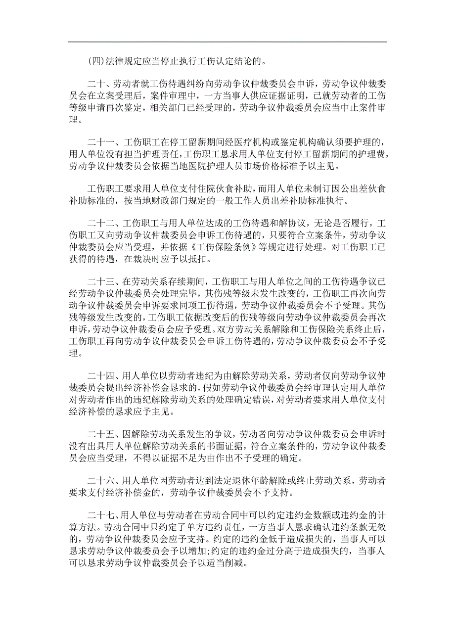 刑法诉讼重庆市劳动争议仲裁专题研讨会纪要_第4页