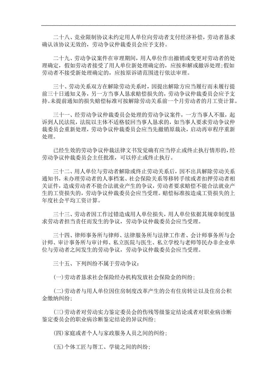 刑法诉讼重庆市劳动争议仲裁专题研讨会纪要_第5页