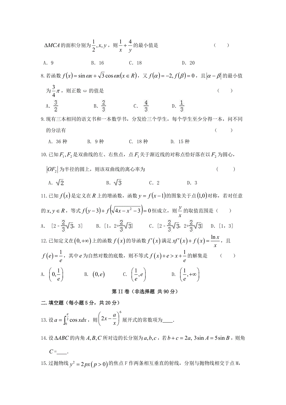 辽宁省大连市普兰店区2018届高三数学上学期竞赛期中试题理_第2页