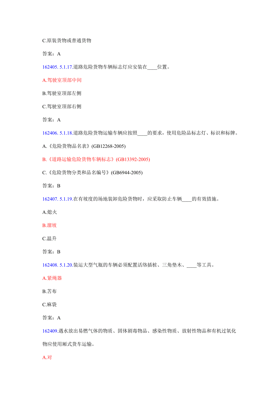 危险品运输押运员考试题库.doc_第2页