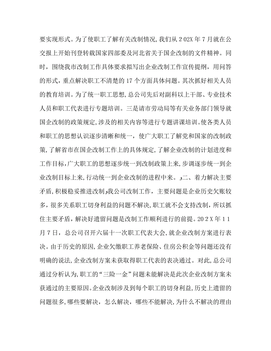 企业改制工作总结_第2页