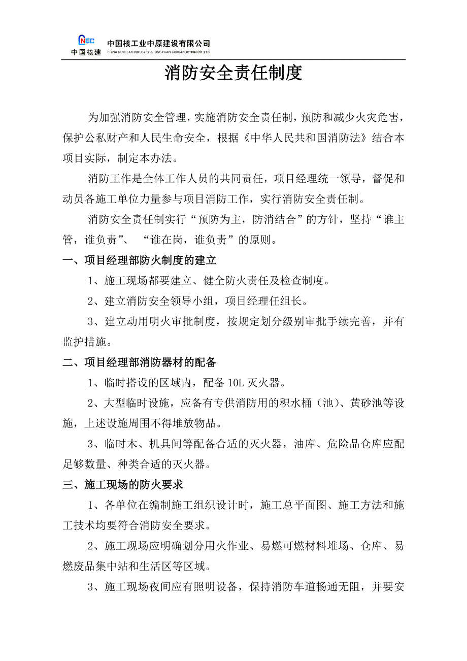 公路消防安全责任制度.doc_第1页