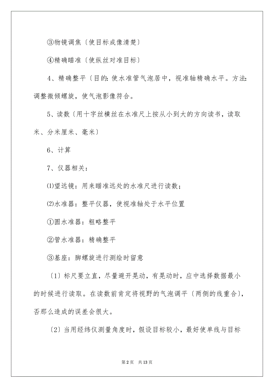 2023年建筑工程实习报告10范文.docx_第2页