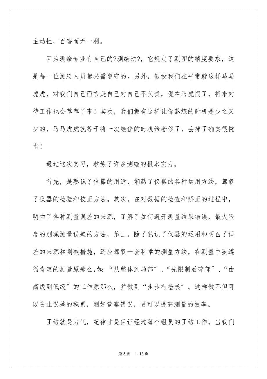 2023年建筑工程实习报告10范文.docx_第5页