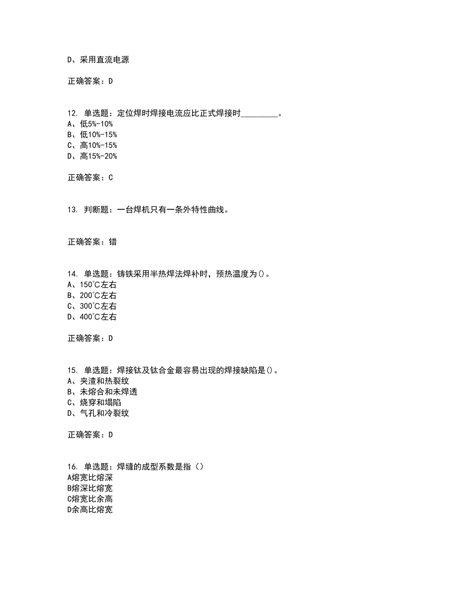 初级电焊工考前（难点+易错点剖析）押密卷答案参考47_第3页