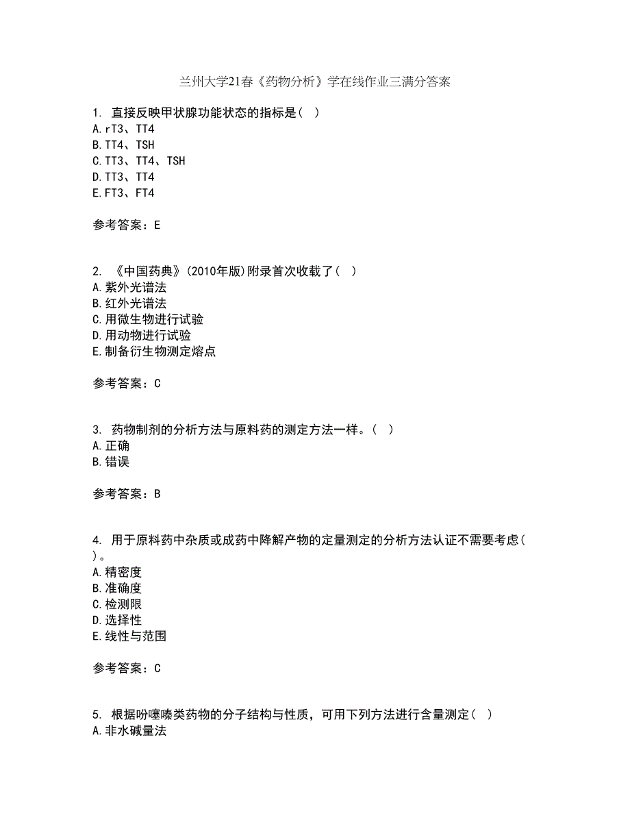 兰州大学21春《药物分析》学在线作业三满分答案43_第1页