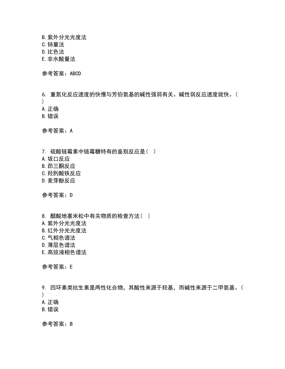 兰州大学21春《药物分析》学在线作业三满分答案43_第2页