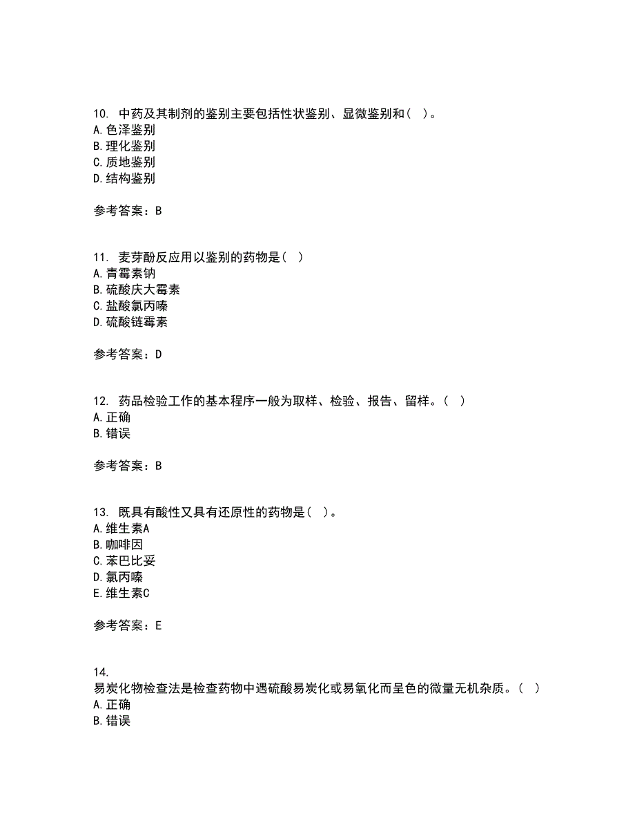 兰州大学21春《药物分析》学在线作业三满分答案43_第3页